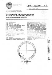 Антенна (патент 1350709)