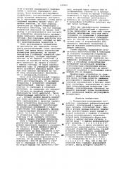 Позиционное регулирующее устройство (патент 690440)