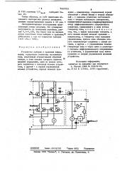 Устройство выборки и хранения информации (патент 746729)