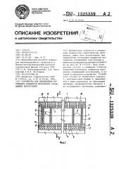 Устройство для определения потенциала влажности материалов ограждающих конструкций (патент 1325339)