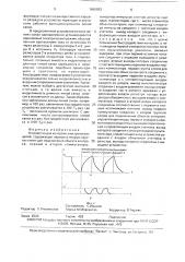 Устройство для контроля электрических цепей (патент 1666983)