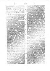 Устройство для передачи и приема сигналов телеинформации в верхней части спектра телефонного сигнала (патент 1811021)