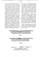 Способ изготовления сварных конструкций (патент 1127726)