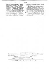 Устройство фиксации вторичного элемента линейного электродвигателя (патент 1092675)