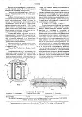 Уплотнительное устройство (патент 1696803)
