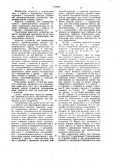 Устройство для перемещения каретки (патент 1113232)