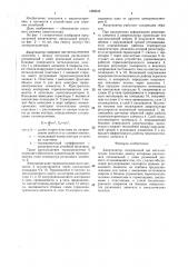 Амортизатор (патент 1462042)