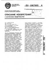 Адаптивный корректор межсимвольных искажений (патент 1067605)