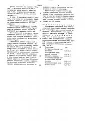 Полимерная композиция для антиадгезионной скользящей пленки (патент 1502581)