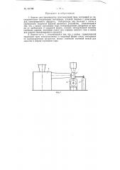 Патент ссср  151799 (патент 151799)