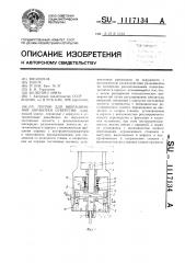 Патрон для вибрационной обработки отверстий (патент 1117134)