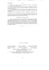 Способ изготовления нетканого материала (патент 144147)