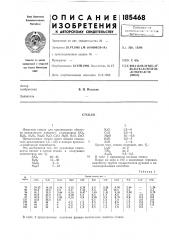 Патент ссср  185468 (патент 185468)