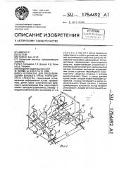 Устройство для предотвращения бокового крена транспортного средства (патент 1754492)