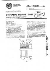 Вращающийся распылитель жидкости (патент 1212601)