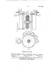 Механизм для дистанционной смены знаков клеймовочной машины (патент 151283)