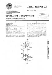 Емкостный делитель напряжения (патент 1668953)