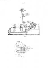 Машина для уборки ветвей благородного лавра (патент 240378)