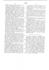 Пересчетное устройство (патент 383085) Пересчетное устройство (патент 383085)