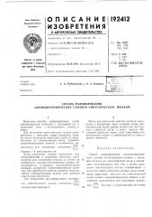 Патент ссср  192412 (патент 192412)