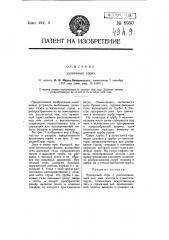 Кузнечный горн (патент 6950)