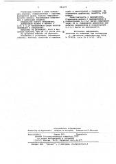 Штамм д 25-п, используемый в бактериальных заквасках для кисломолочных продуктов (патент 691127)