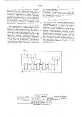 Резирвированный делитель-формирователь (патент 477545)
