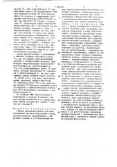 Гибкая производственная система (патент 1364436)