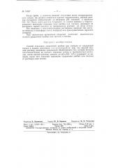 Способ отделения соединений ниобия или тантала от соединений титана (патент 74957)