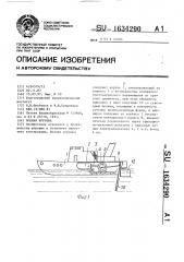 Водная игрушка (патент 1634290)