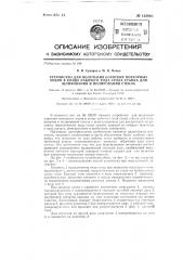 Устройство для получения коротких повторных ходов в конце рабочего хода стола станка для шлифования и полирования стекла (патент 132968)