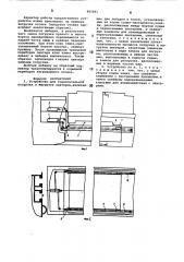 Устройство для горизантального перемещения лихтеров (патент 865691)