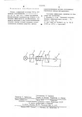 Оптрон (патент 531031)