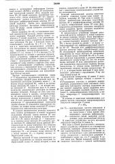 Патент ссср  268496 (патент 268496)