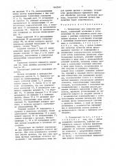 Полуавтомат для зачистки проводов (патент 1642543)