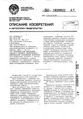 Устройство для определения удельного объемного электрического сопротивления изоляционных материалов (патент 1620922)