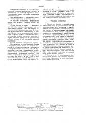 Орудие для борьбы с эрозией почвы (патент 1445567)