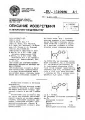 Состав для получения противопригарного покрытия на литейных формах и стержнях (патент 1540926)