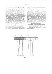 Поднасадочное устройство воздухонагре-вателя доменной печи (патент 810827)