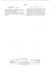 Патент ссср  193488 (патент 193488)