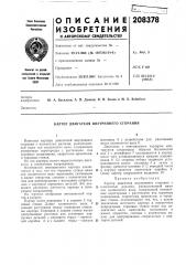 Картер двигателя внутреннего сгорания (патент 208378)