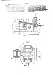 Устройство для спуска, подъема и укладки сетных орудий лова (патент 1007622)
