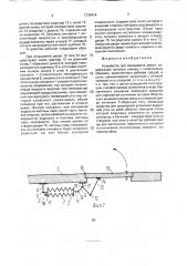 Устройство для закрывания двери (патент 1730414)