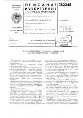 Продуцент целлюлолитических ферментов (патент 282248)