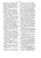 Устройство для отображения информации (патент 1476523)