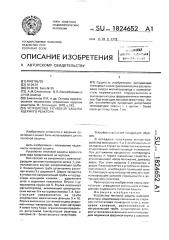 Устройство тепловой защиты ядерного реактора (патент 1824652)