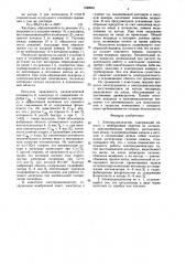 Электродиализатор (патент 1599041)