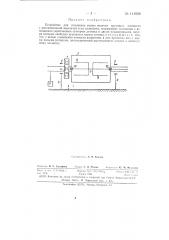 Устройство для измерения малых величин крутящих моментов (патент 141666)