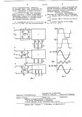 Способ формирования выходного напряжениятрехфазного инвертора и устройство для егоосуществления (патент 836743)