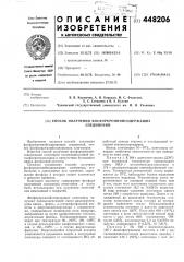 Способ получения фосфоркремнийсодержащих соединений (патент 448206)